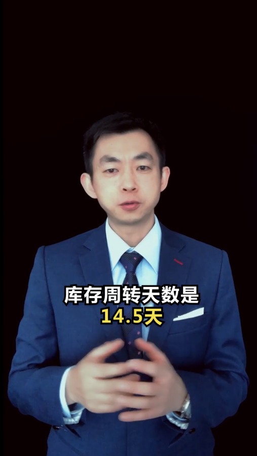 什么是库存周转天数？