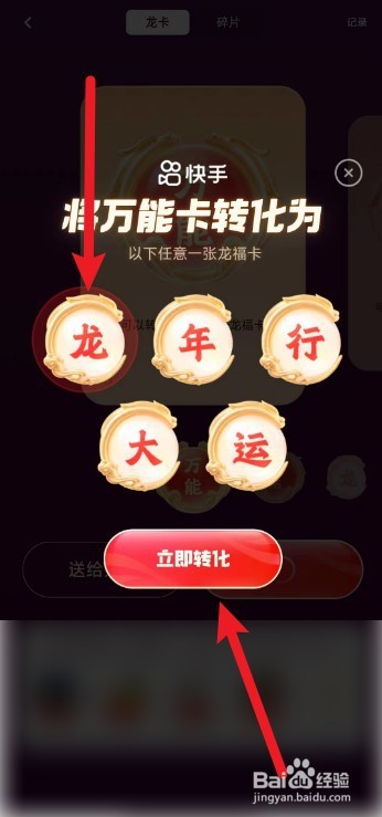 快手万能卡怎么转换为龙卡