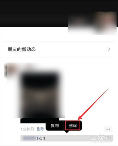 手機微信怎樣刪除朋友圈他人評論