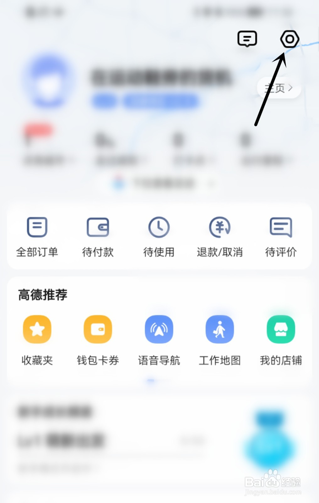 高德地图怎么打开通勤展示
