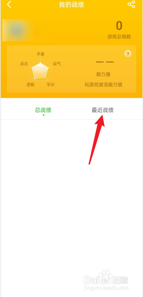 会玩APP如何查看最近战绩情况