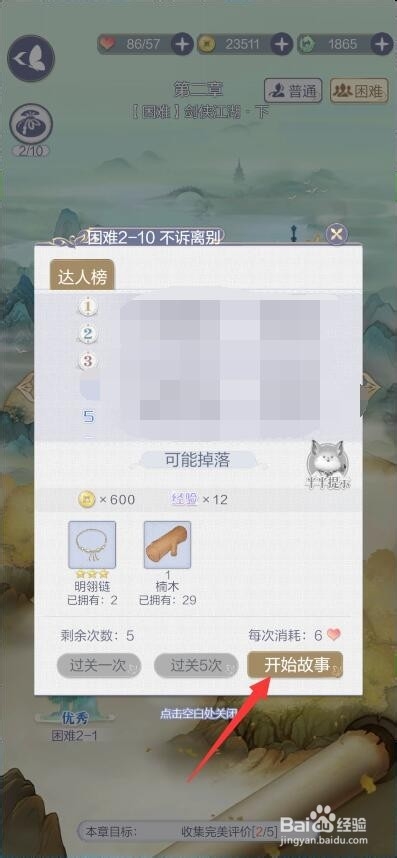 云裳羽衣没有服装怎么通关