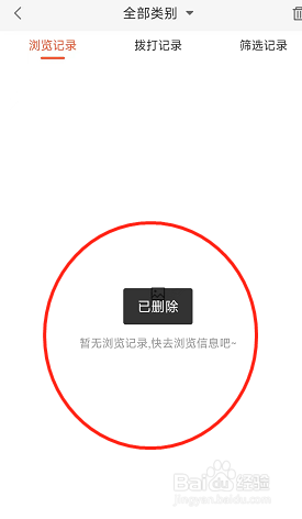 58同城app怎么清空浏览记录