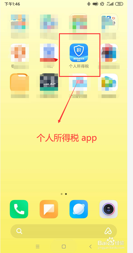 个税开始多退少补 如何申请