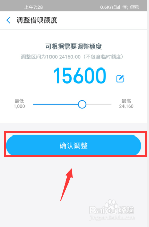 支付宝借呗如何调整额度
