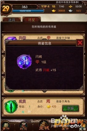 魏蜀吴将星装备攻略 将星品质,属性,获得,升级