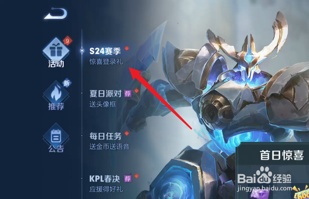 王者荣耀s24赛季更新奖励怎么领取