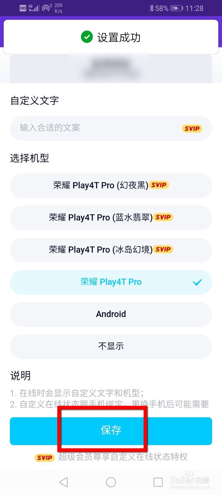 QQ怎么自定义在线设备