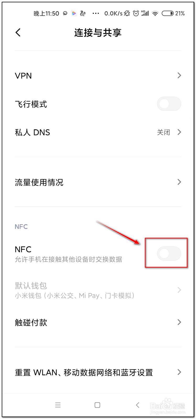 微信的nfc功能有什么用
