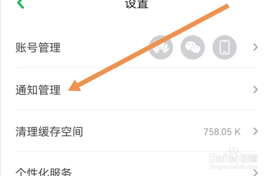 凯叔讲故事APP如何查找通知管理