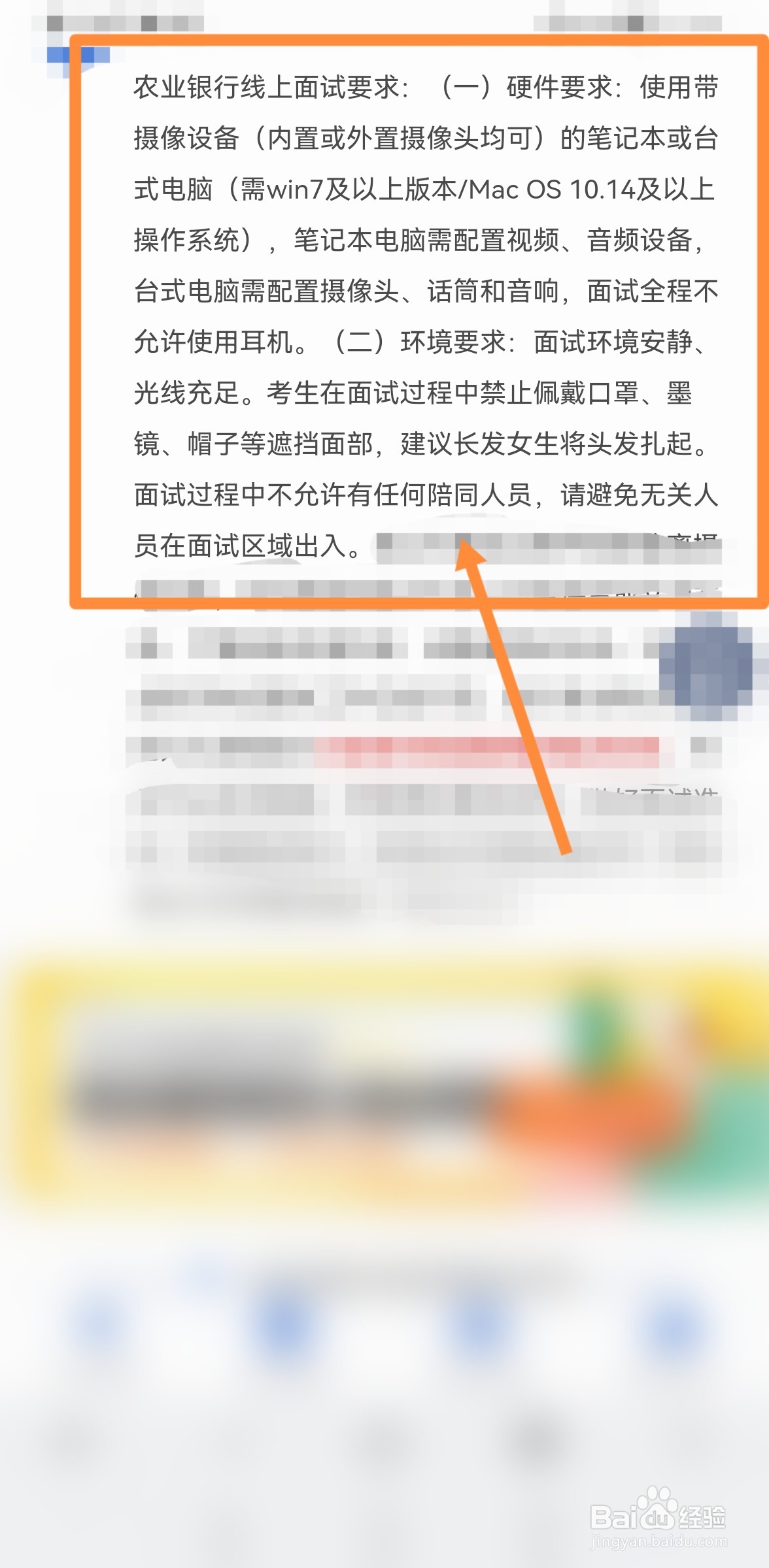 农业银行线上面试怎么准备
