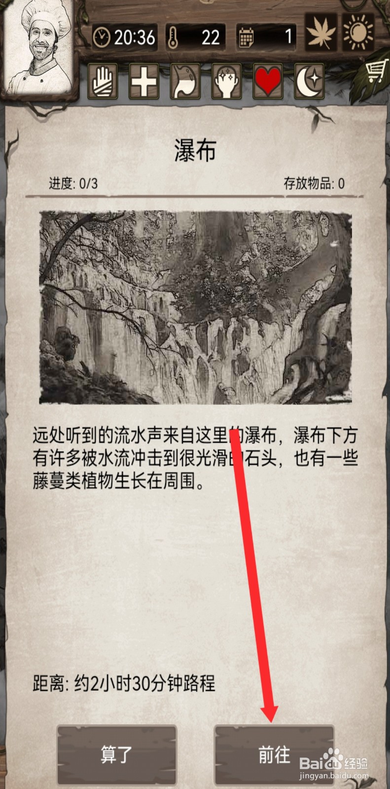 荒野日记孤岛如何探索瀑布
