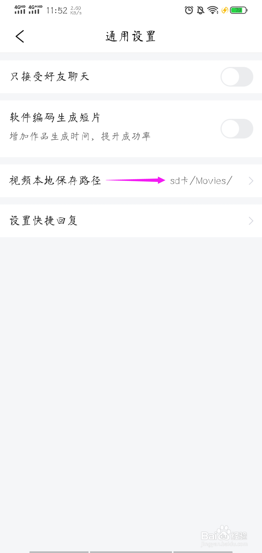 怎样修改彩视app的视频本地保存路径