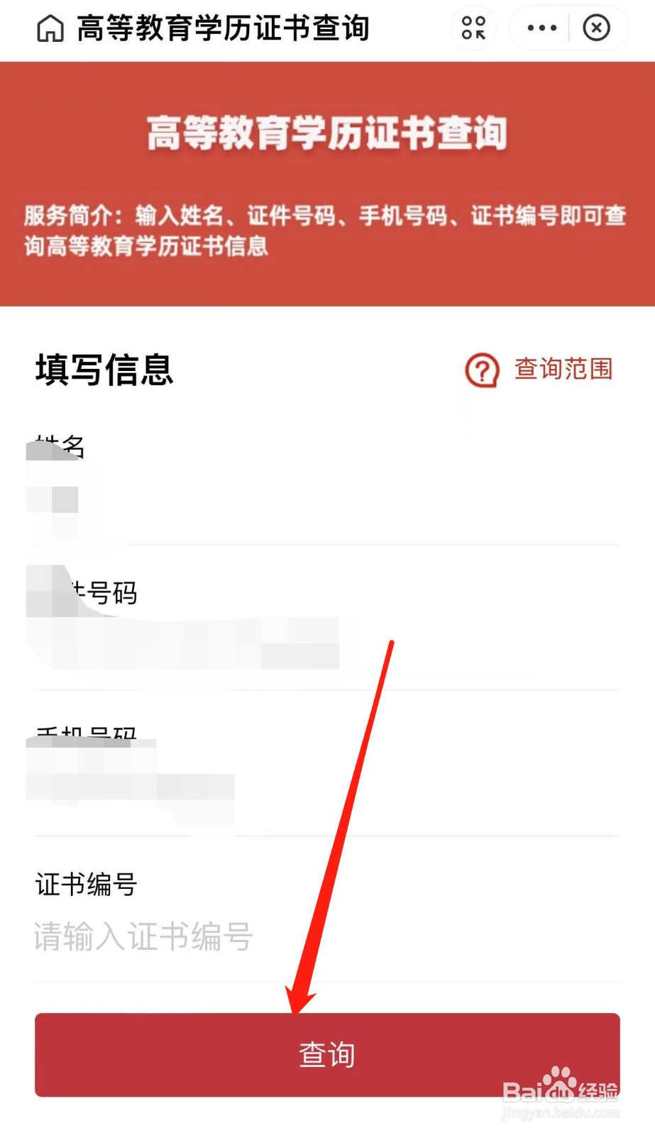 怎样查询高等教育学历证书