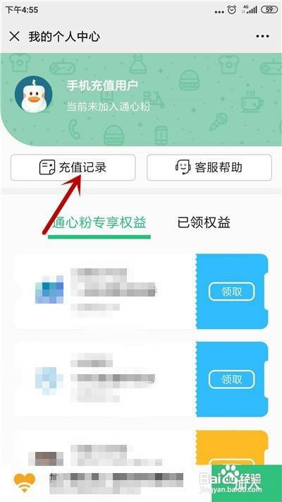 微信话费充值记录如何查看
