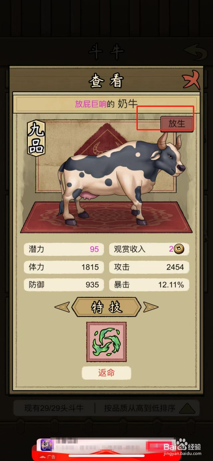 叫我养牛王如何放生奶牛