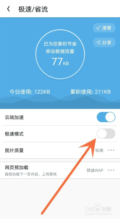 如何使用UC浏览器APP开启极速模式?