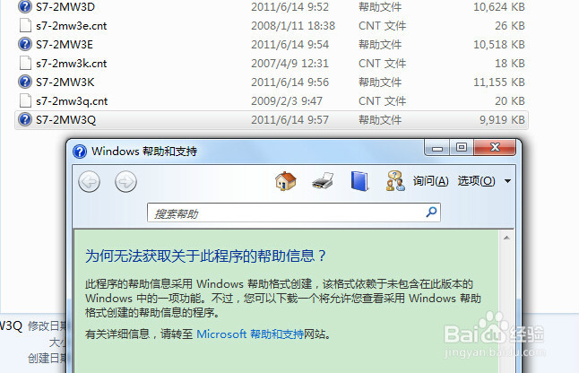 <b>Win7下HLP格式帮助文件无法打开，解决方法</b>