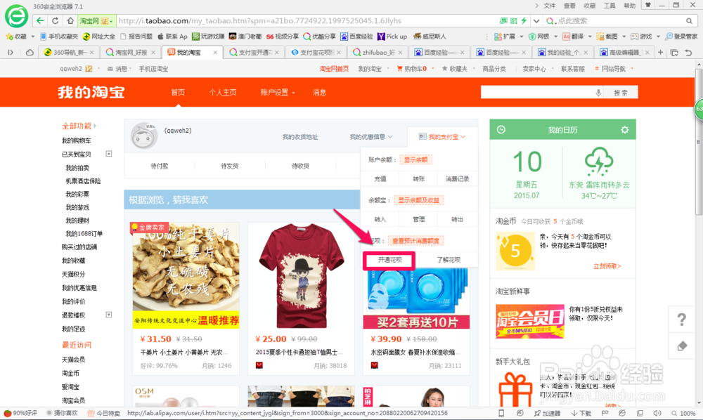 支付宝如何开通花呗
