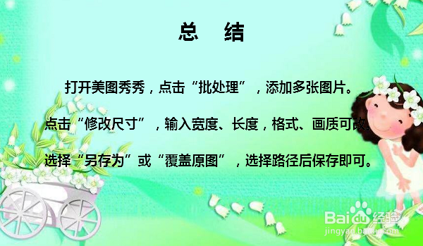 图片怎么批量改尺寸 图片批量处理大小软件