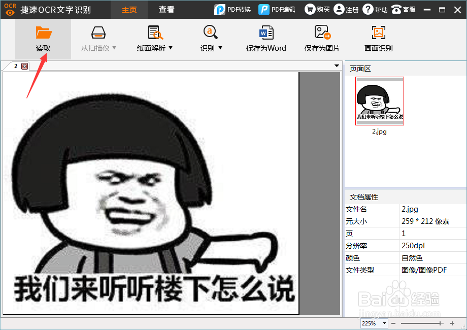 怎么将图片转换成word