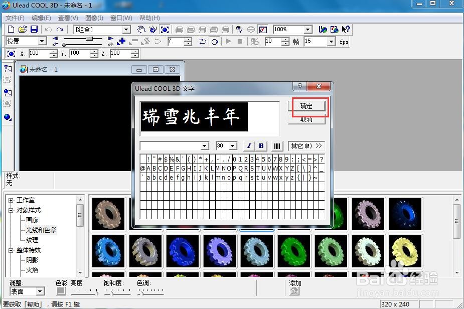 给文字添加画廊和斜角效果