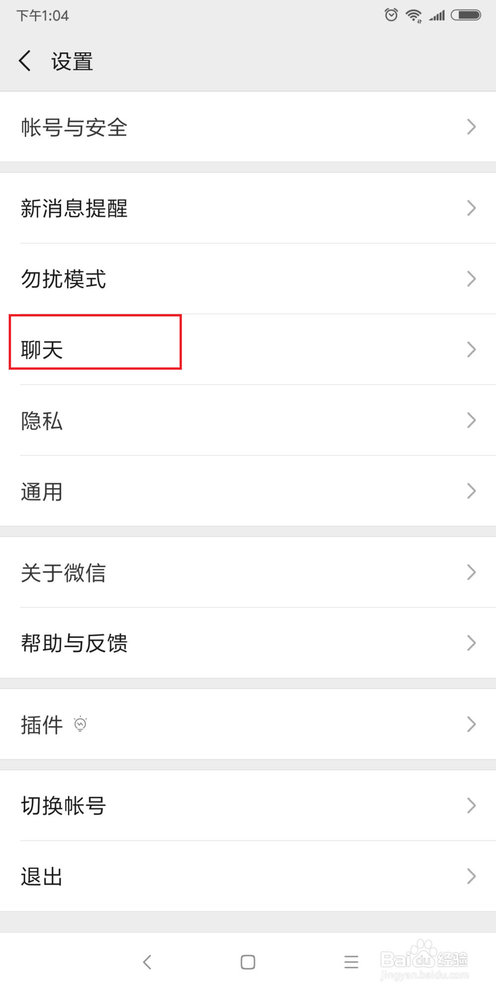 怎么设置微信聊天表情
