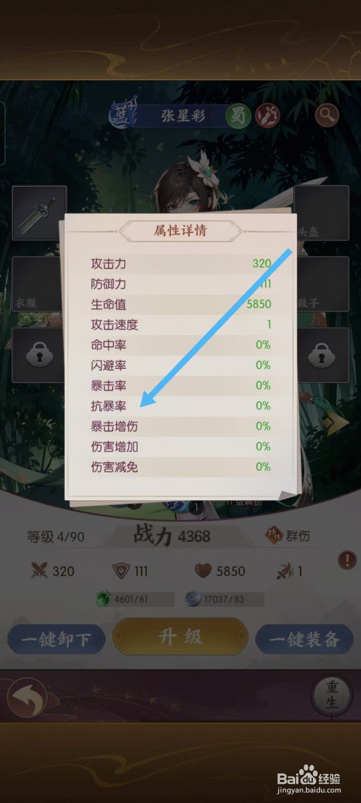 怎么查看漫游五千年中张星彩的抗暴率？