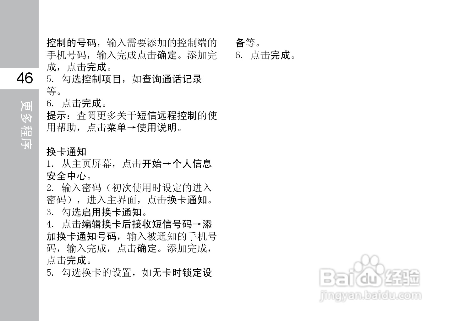 多普达T3333手机使用说明书:[6]