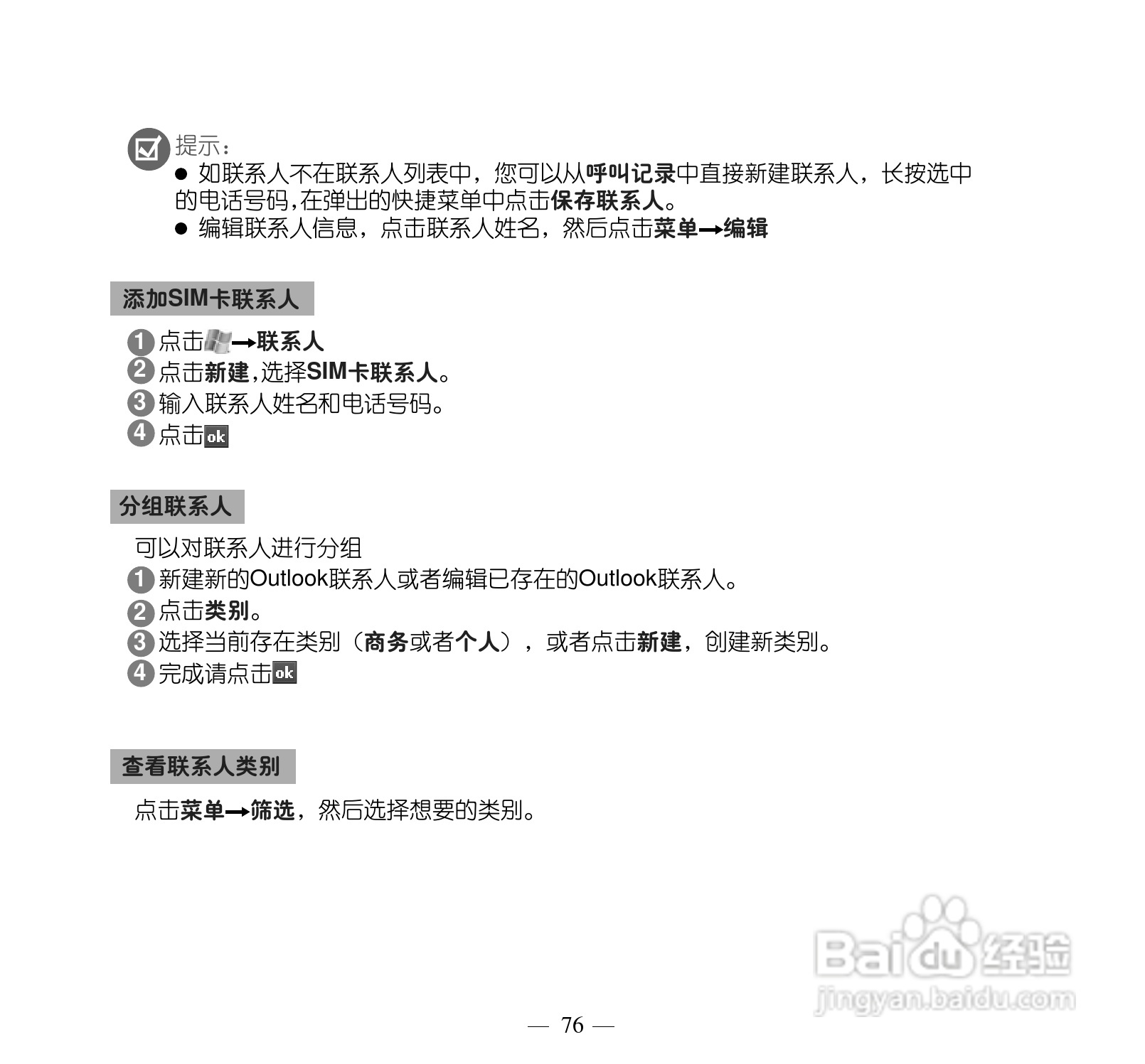 多普达P660手机使用说明书:[9]