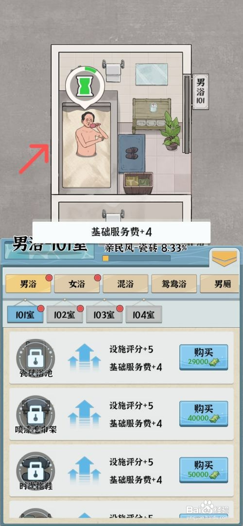 浴场之王如何给男浴室换成瓷砖框架