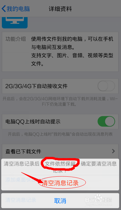 如何清空手机qq传到电脑上的消息记录