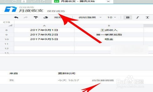 腾讯文档多人编辑文档
