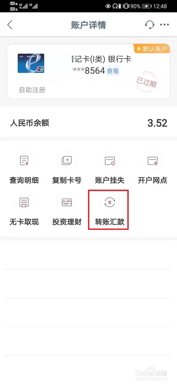 银行卡到期了里面的钱怎么办