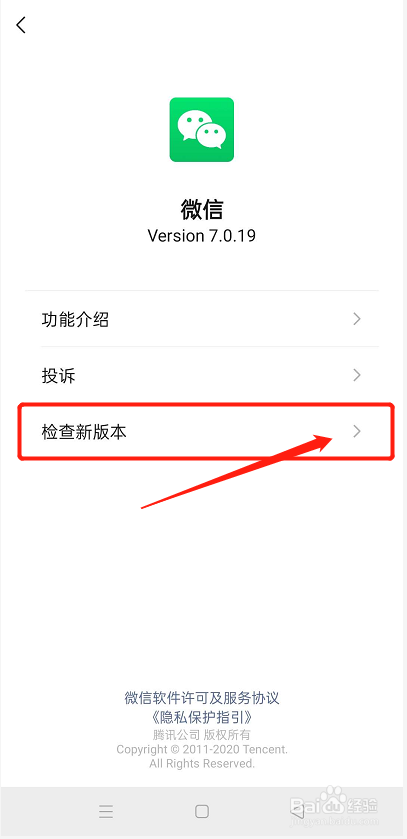 微信如何查看是否是最新版本