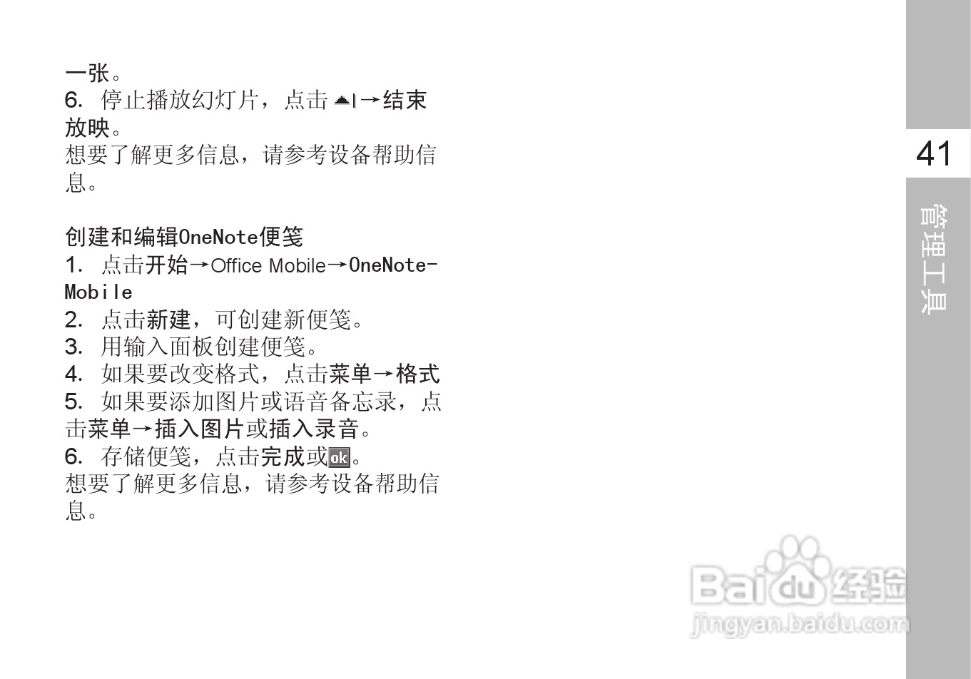 多普达T8388手机使用说明书:[6]