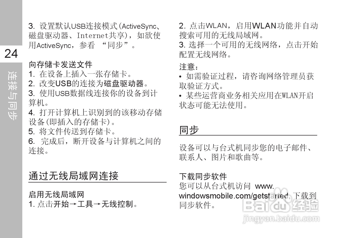 多普达T8388手机使用说明书:[4]