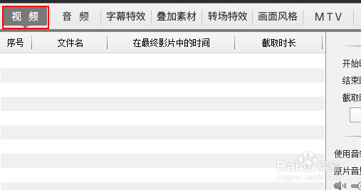 爱剪辑添加视频的时候怎么预览?