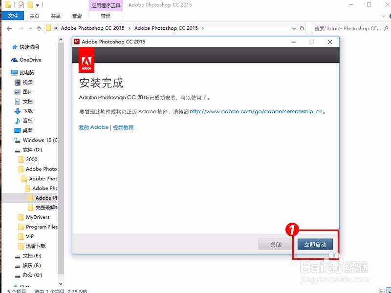 Adobe Photoshop CC 2015安装激活步骤详细教程