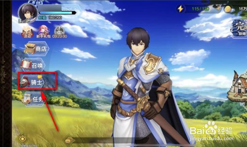 苍之骑士团2怎么提升骑士技能等级?