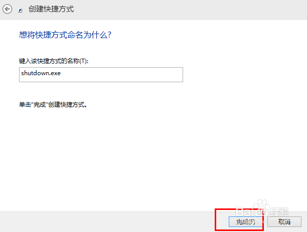 win8系统电脑如何快速关机