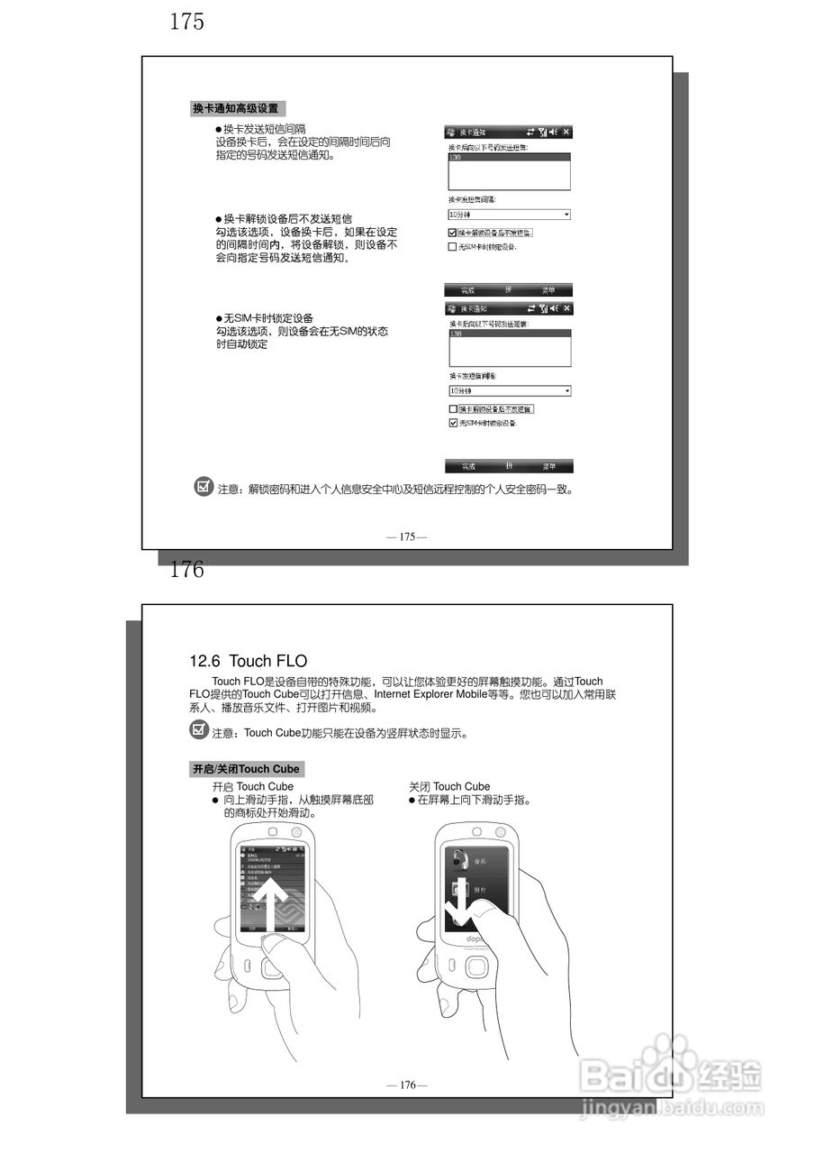 多普达S600手机使用说明书:[10]