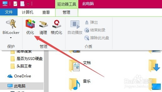 Win10如何检测正在使用的硬盘是否为SSD固态硬盘