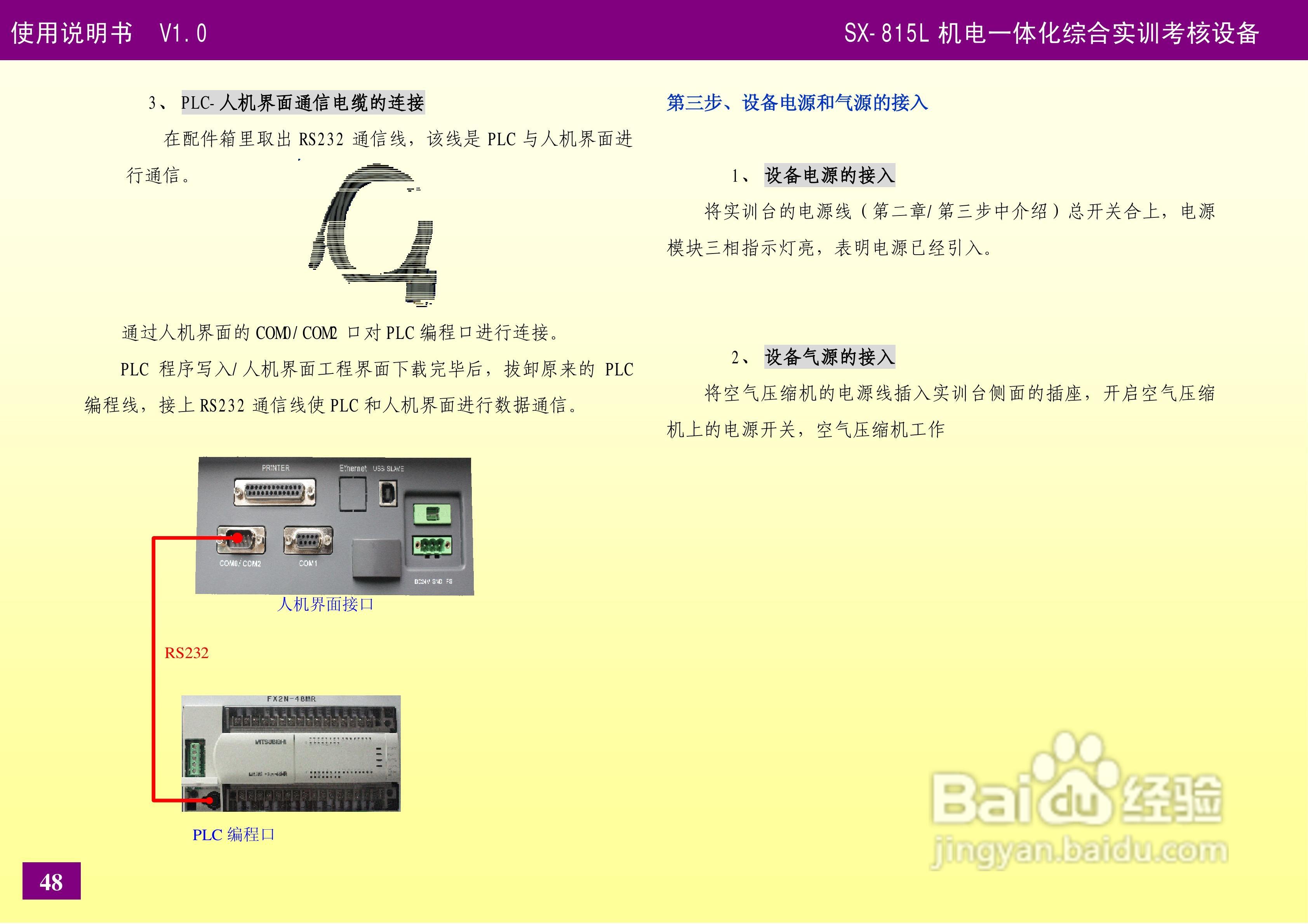 SX-815L机电一体化设备使用说明书V1.0:[6]