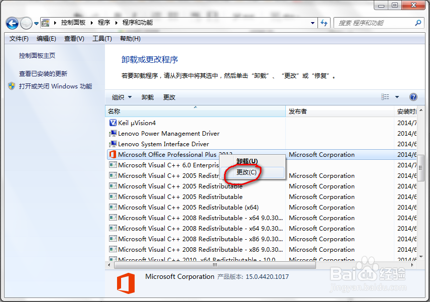 Office 2013 安装、更换秘钥方法总结大全