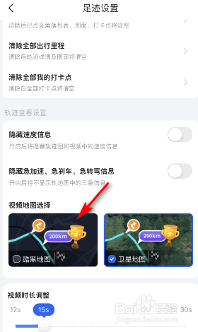 高德地图视频地图怎么修改