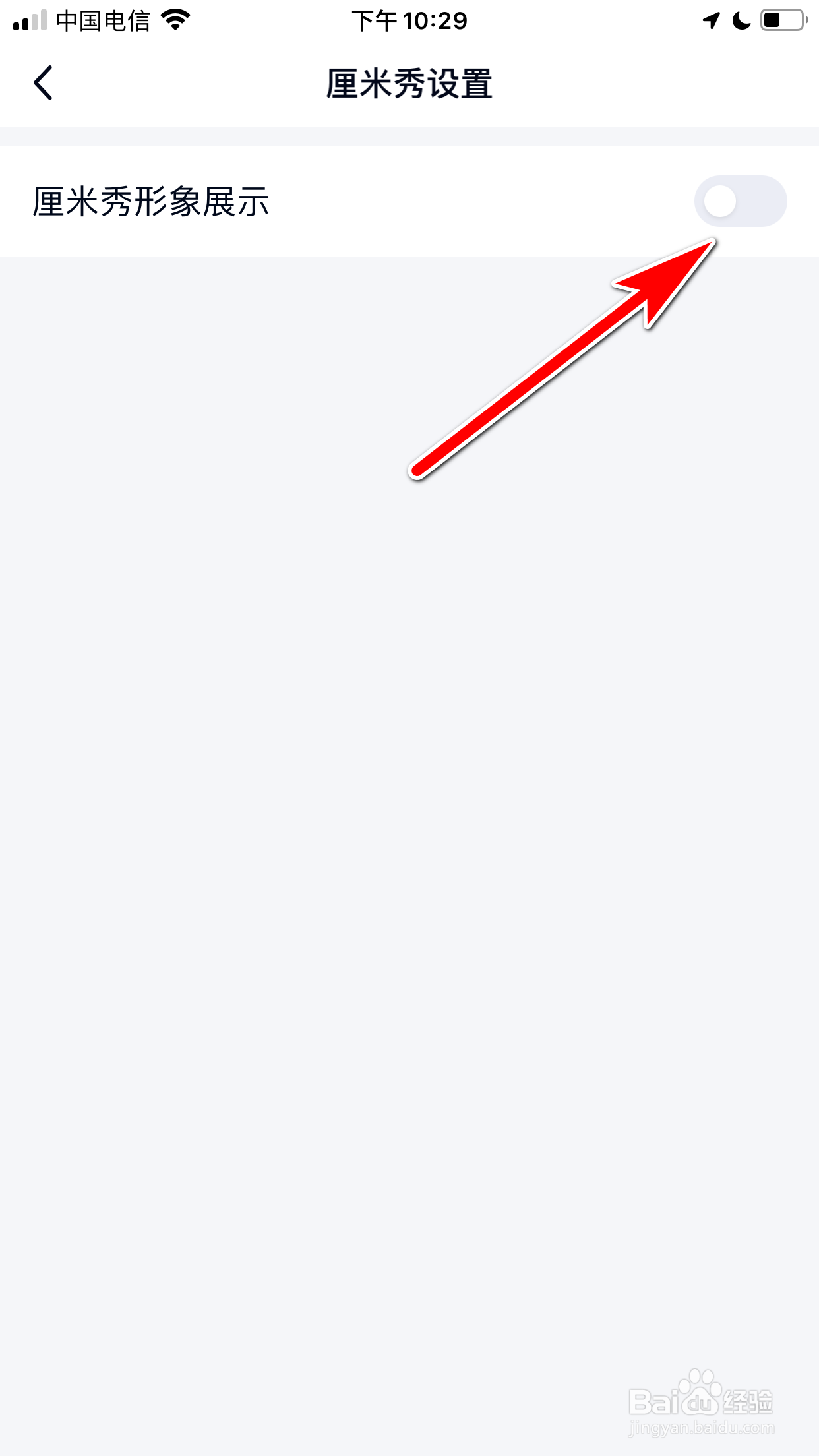 QQ怎么设置不再展示厘米秀形象