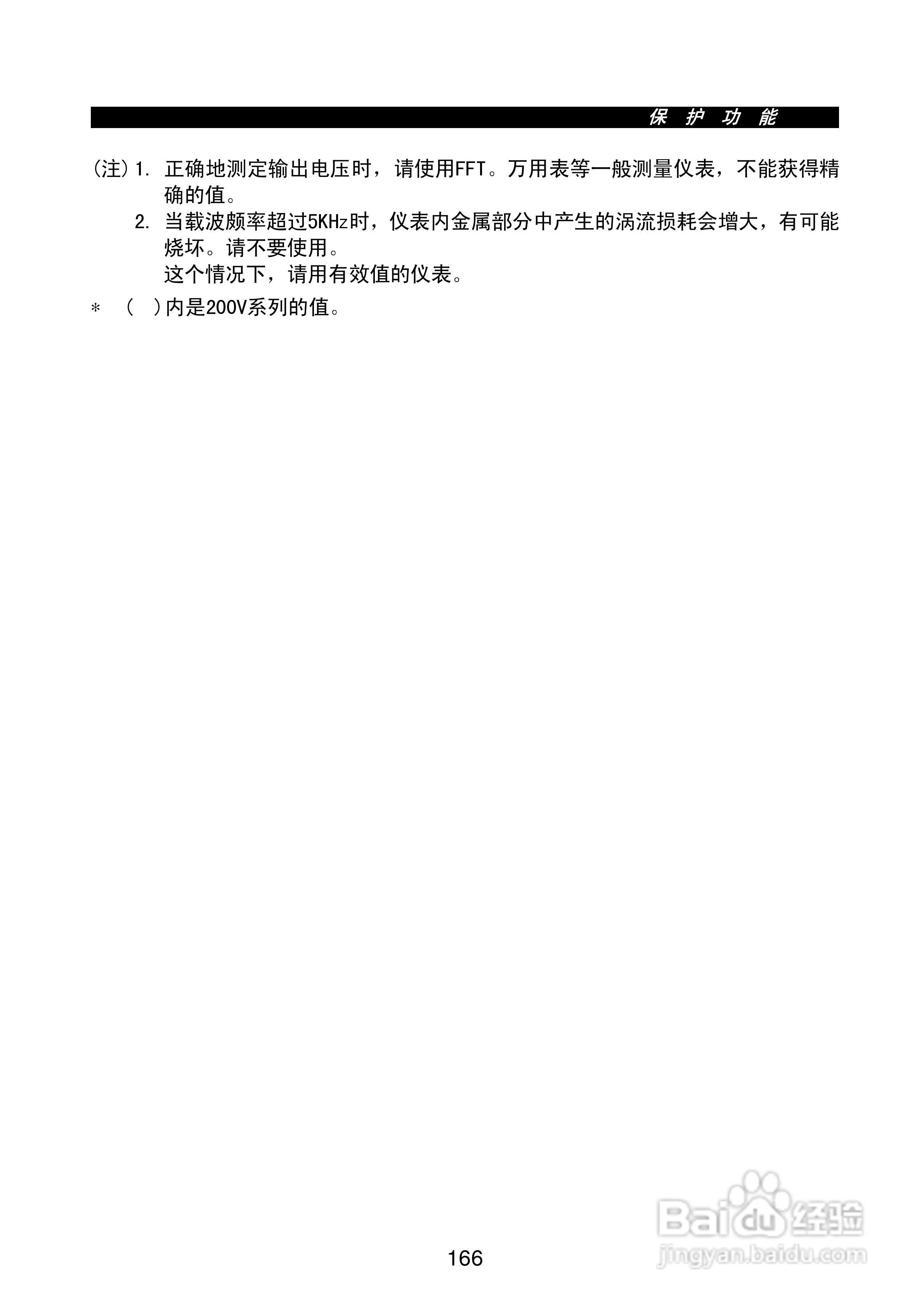 FR-E500系列变频调速器使用手册:[18]