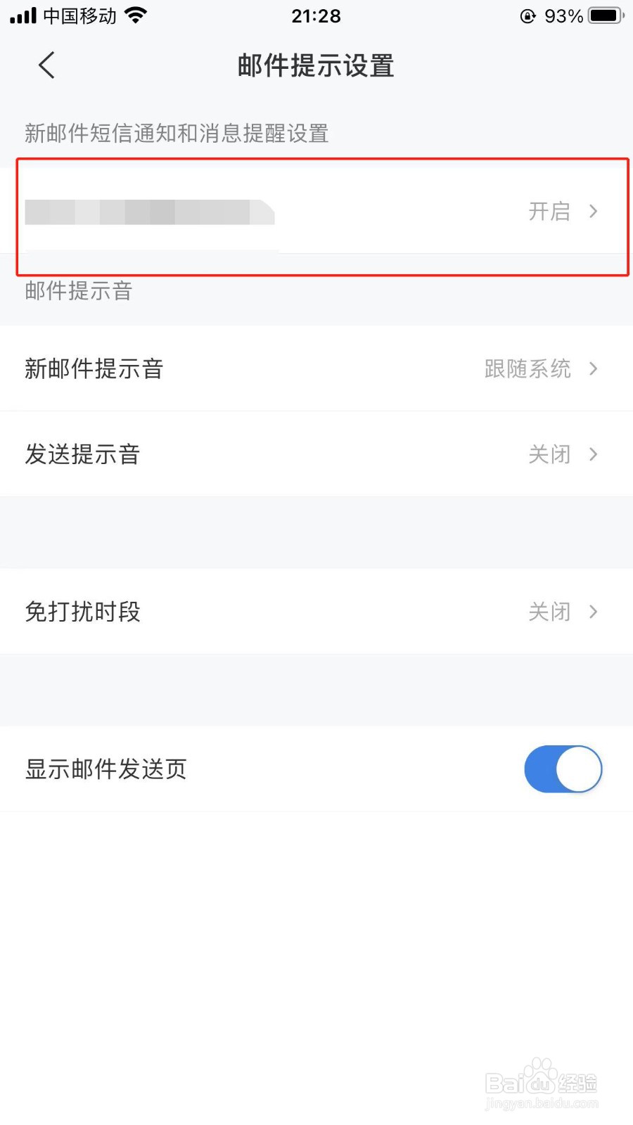 139邮箱软件如何打开邮件箱
