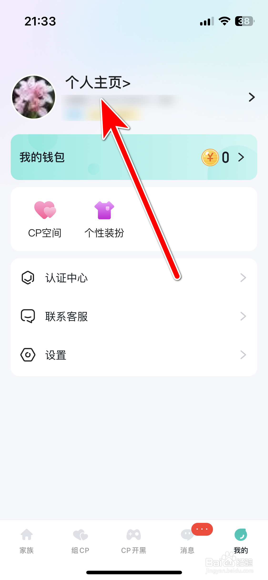 进圈如何修改我的昵称